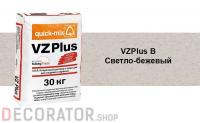 Цветной кладочный раствор quick-mix VZ plus B. светло-бежевый 30 кг