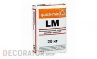 Теплоизоляционный кладочный раствор с перлитом quick-mix LM, 20 кг