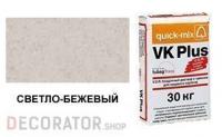 Цветной кладочный раствор quick-mix VK Plus 01.B светло-бежевый 30 кг