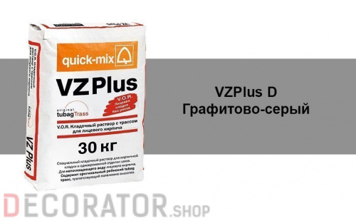 Цветной кладочный раствор quick-mix VZ plus.D графитово-серый 30 кг в Курске