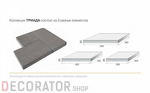 Плитка тротуарная BRAER Триада серый 300/450/600*60 мм в Курске