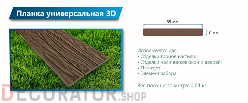 Декоративная планка 3D Террапол, 3000*59*10 в Курске