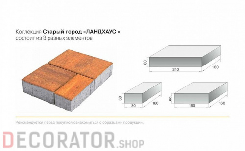 Плитка тротуарная BRAER Старый город Ландхаус Color Mix Туман, 80/160/240*160*80 мм в Курске