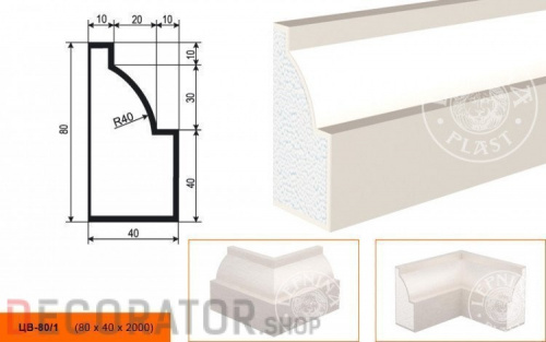 Молдинг цокольный LEPNINAPLAST ЦВ-80/1, 2000*80*40 мм в Курске