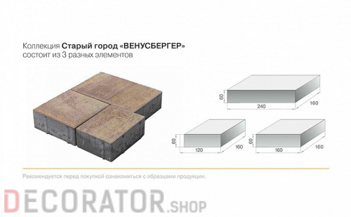 Плитка тротуарная BRAER Старый город Венусбергер Color Mix Прайд, 120/160/240*160 мм в Курске